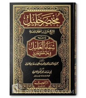 Chifaa al-Ghalil - Annotations au Moukhtasar Khalil - Ibn Ghazi (909H)