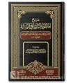 Charh Mandhoumah ar-Raa-iyah fi as-Sounna - Abderrazzaq al-Badr