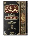 Tamaam Minnah (correction of Fiqh As-Sunnah) - al-Albanee