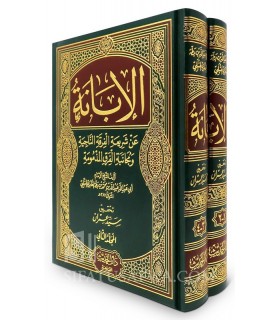 Al-Ibaanah 'an Shari'atil Firqatin-Naajiyah - Ibn Battah  الإبانة عن شريعة الفرقة الناجية (الإبانة الكبرى) لابن بطة