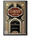 Minhaj at-Talibin by imam an-Nawawi (Fiqh Shafi'i)