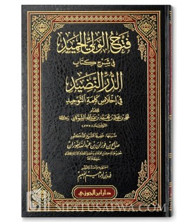 Fath al-Wali al-Hamid fi Charh ad-Durr an-Nadid (Chawkani) - Al-Fawzan