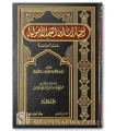 Ikhtiyaaraat Ibn al-Qayyim Al-Ussooliyyah- Sheikh Abdelmajid Joumou'a