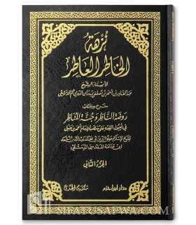 Nuzhat ul-Khatir al-'Atir Charh Rawdat in-Nadhar - Ibn Badran