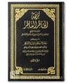 Nuzhat ul-Khatir al-'Atir Charh Rawdat in-Nadhar - Ibn Badran