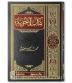 Kitab al-Ajwibah - Imam Muhammad ibn Sahnun (256H)