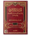 Al-Misk al-Adhfari fi Sharh wa Adilla Fiqh Matn al-Akhdari - Mukhtar Shanqiti