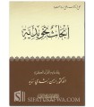 Ab-Hath at-Tajwidiyyah - Dr Ayman Suwayd