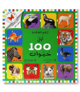 Mes 100 premiers animaux en Arabe (livre à volets)