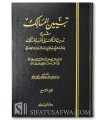 Tabiyyin al-Masalik Sharh Tadrib al-Salik ila Aqrab al-Masalik - Ash-Shibani ash-Shanqiti