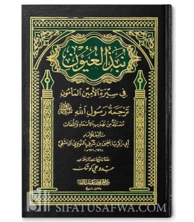 Summary of the Prophet's biography by Imam an-Nawawi