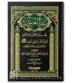 Résumé de la biographie du Prophète par l'imam an-Nawawi