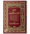 Majmu' al-Aqidah wa Tawhid (5 Sharh) - D. Sadiq al-Baydani