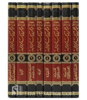 Koutoub wa Rasail Abd al-Mouhsin al-'Abbad al-Badr (8 vol.)