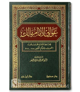 'Awali al-Imam Malik - Al-Hakim Al-Kabir (378H)