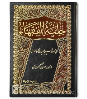 Hiliyah al-Fouqaha - Ibn Faris (395H)