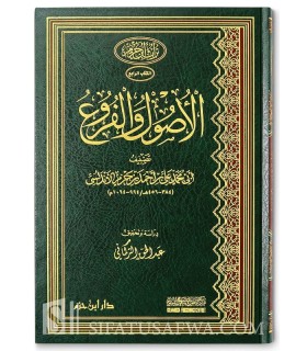 Al-Oussoul wa al-Fourou' - al-Imam Ibn Hazm al-Andalousi