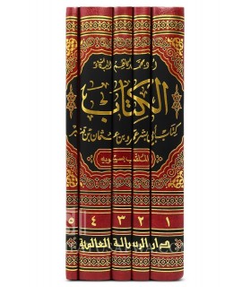 Le Kitab de Sibawayh - La référence ultime