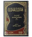 Mukhtarat al-Hidayah - Al-Imam al-Jamali (932H)