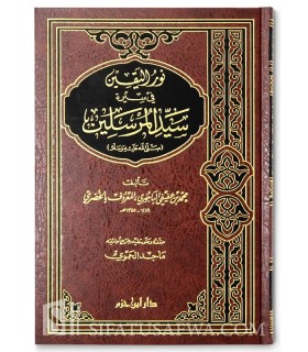 Nur al-Yaqin fi Sirah Sayyid al-Mursalin - Al-Khudhari