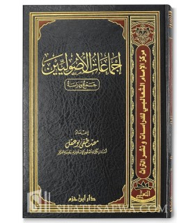 Ijma'at al-Usuliyin - Consensus of the Usul-Fiqh Scholars