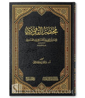 Moukhtasar al-Qoudoûri fil-Fiqh al-Hanafi  مختصر القدوري في الفقه الحنفي