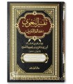 Tafsir al-Baghawy (Ma'alim at-Tanzil)