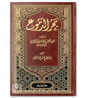 Une mer de larme - Bahr al-Damou' de l'imam Ibn al-Jawzi