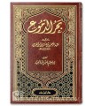 Une mer de larme - Bahr al-Damou' de l'imam Ibn al-Jawzi