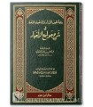 Bahjat Qulub al-Abrar wa Qurrat 'Uyun al-Akhyar fi sharh Jawami' al-Akhbar - As-Sa'di (100% harakat)