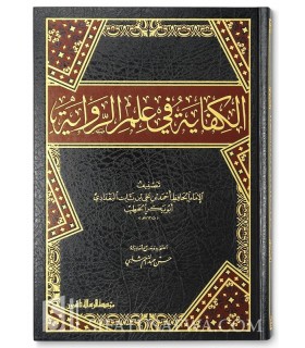 Al-Kifaayah fi Ma'rifah Usul 'Ilm ar-Riwaayah - al-Khatib al-Baghdadi