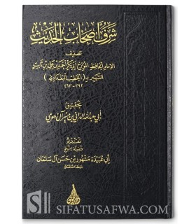 Sharaf As-Haab al-Hadeeth - Al-Khatib al-Baghdadi (harakat)  شرف أصحاب الحديث - الخطيب البغدادي