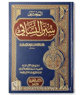 Sunan An-Nassa-i - With harakat and authentication  سنن النسائي