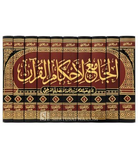 Tafsir al-Qurtubi - Al-Jami' li Ahkam al-Quran  تفسير القرطبي - الجامع لأحكام القرآن