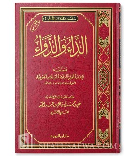 ad-Daa wad-Dawaae (al-Jawab al-Kaafi) - ibn al-Qayyim الداء والدواء للإمام ابن قيم الجوزي