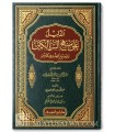 Ad-dalil 'ala Manhaj as-Salikin (harakat)