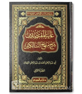 Ghayat ul-Muqtasidin Charh Manhaj as-Salikin - 3 volumes