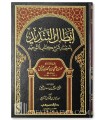 Ibtal at-Tandid bi Ikhtisar Charh Kitab at-Tawhid - Hamad ibn 'Atiq