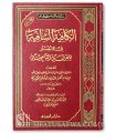 Al-Kaafiyah ach-Chaafiyah (an-Nouniyyah) - Ibnul-Qayyim - 100% harakat