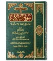 Manhaj as-Saalikin by Shaykh as-Sa'di (concise of Fiqh)