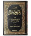 Moukhtasar Sahih Mouslim