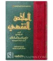 Mulakhkhass al-Fiqhi by shaykh al-Fawzan (harakat)