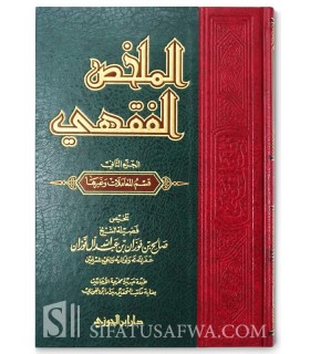 Mulakhkhass al-Fiqhi by shaykh al-Fawzan (harakat)  الملخص الفقهي ـ الشيخ الفوزان