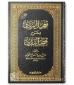 Ta'jil an-Nada bi Sharh Qatr an-Nada - Abdallah al-Fawzan