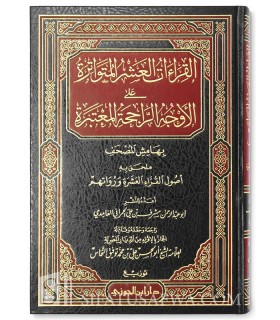 Moushaf al-Qira'at al-'Achra al Moutawatira