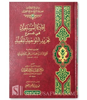 Charh Tajrid at-Tawhid al-Mufid d'Al-Maqrizi - cheikh al-Fawzan