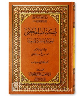 Sunan An-Nassa-i - Dar at-Taaseel (Avec Isnad et Harakat)