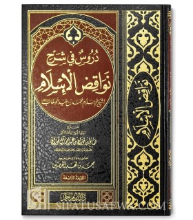 Doroos fi Sharh Nawaaqid al-Islaam - Shaykh al-Fawzaan  دروس في شرح نواقض الإسلام ـ الشيخ الفوزان