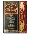 Charh Iqatida Sirat al-Mustaqim + Charh I'lam al-Muwaqi'in - Ibn Baz