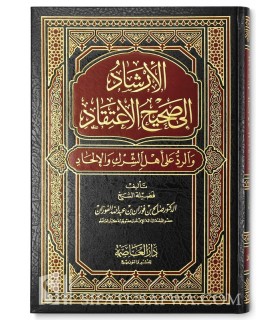 Al-Irshaad ila Saheeh al-I'tiqaad - shaykh al-Fawzan (harakat)  الإرشاد إلى صحيح الاعتقاد ـ الشيخ الفوزان